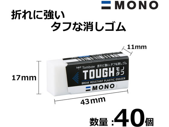 トンボ鉛筆 消しゴム モノタフS 40個 EF-THS 通販【フォレストウェイ】