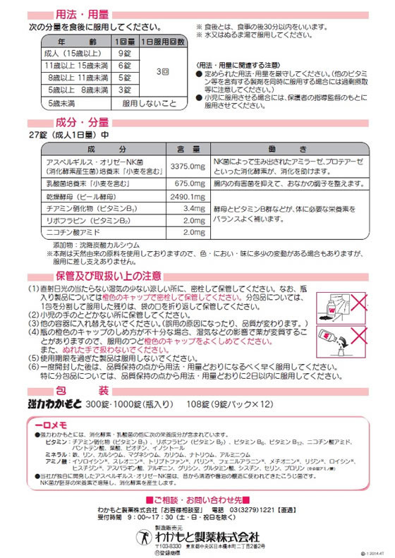 わかもと製薬 強力わかもと 1000錠 | Forestway【通販フォレストウェイ】