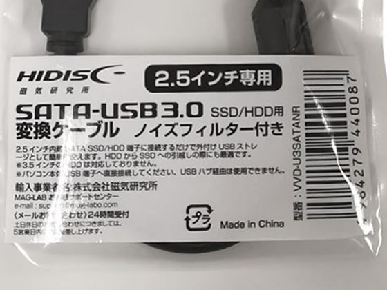 HIDISC USB-SATAケーブル VVD-U3SATANR【通販フォレストウェイ】