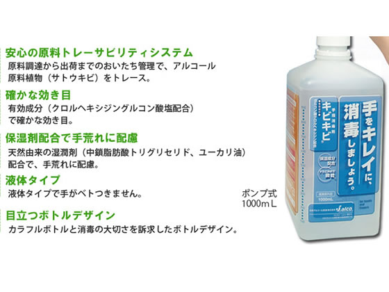 日本アルコール産業 手指消毒剤キビキビ 1L(ポンプ付き) | Forestway