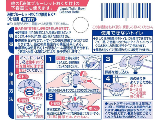 小林製薬 液体ブルーレットおくだけ 除菌ex つけ替 無香料 Laenggass Leist