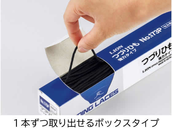 ライオン事務器 つづりひも 450mm セル先 黒 NO.173P 273-02【通販