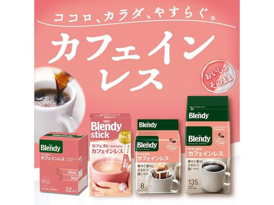 AGF ブレンディ スティック カフェオレ やすらぎのカフェインレス 6本