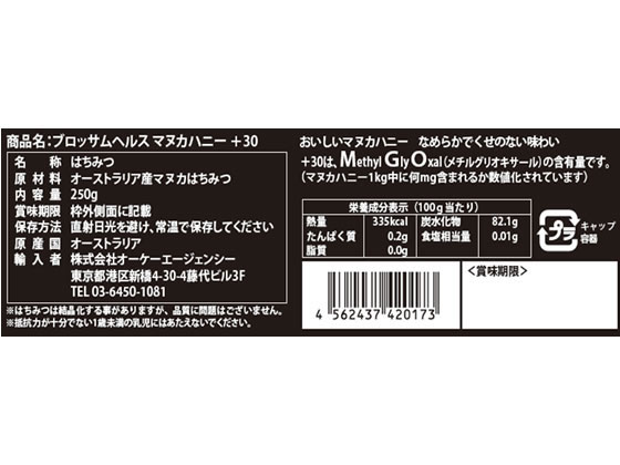 オーケーエージェンシー ブロッサムヘルスマヌカハニー 30 250g Forestway 通販フォレストウェイ