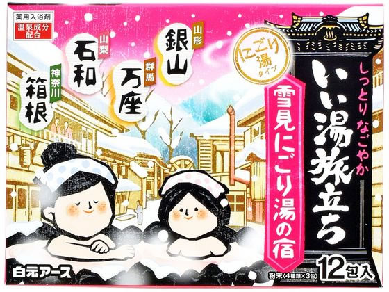 白元アース いい湯旅立ち 雪見にごり湯の宿 12包入【通販フォレスト