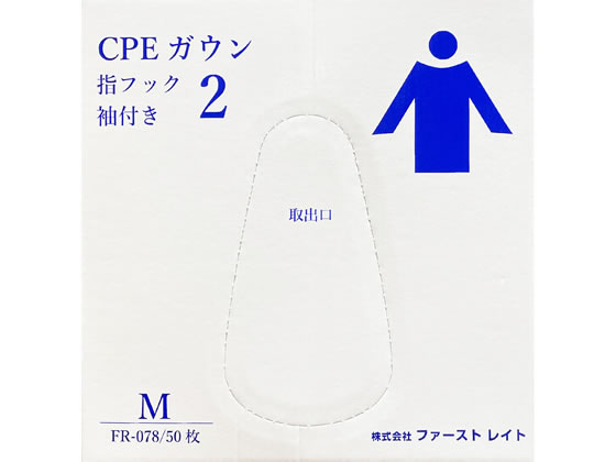 ファーストレイト CPEガウン2 袖付き M 50枚 FR-078 | Forestway【通販