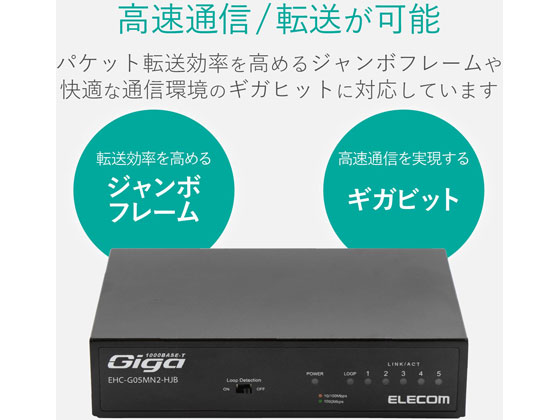 エレコム EHC-G05MN2-HJB 1000BASE-T対応スイッチングハブ5ポート 通販