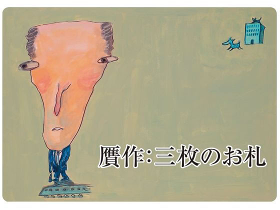 �X�}�C���t�@�N�g���[ ��l�̎��ŋ� 5���O���̂��D ���n�r���V�� 25-6778-07 KS005