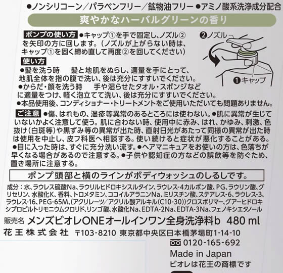 オールインワン全身洗浄料 ストア 爽やかハーバルグリーンの香り