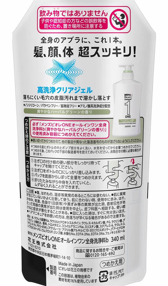 メンズビオレ one オファー オールインワン全身洗浄料 ハーバルグリーンの香り