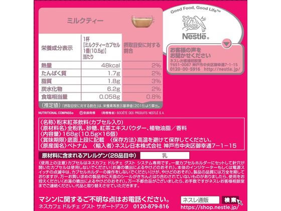 ネスレ ネスカフェ ドルチェ グスト 専用カプセル ミルクティー 16杯分 通販【フォレストウェイ】