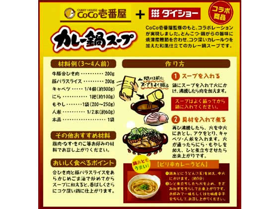 ダイショー Coco壱番屋監修 カレー鍋スープ 750g 法人向け通販