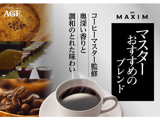 Agf マキシム レギュラー コーヒー マスターおすすめのモカ ブレンド260g Forestway 通販フォレストウェイ