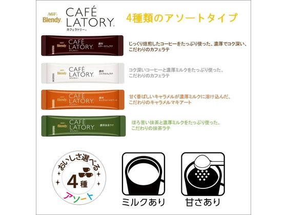 AGF ブレンディ カフェラトリー スティック アソート 20本