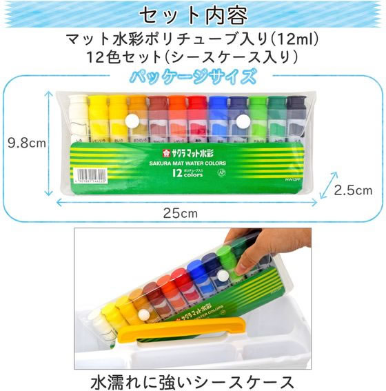 サクラマット水彩 コレクション パッケージ