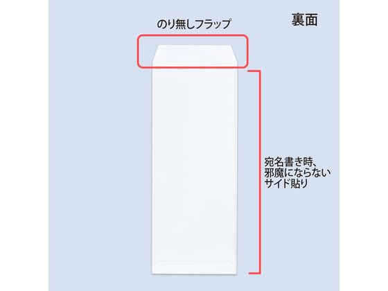 オキナ ホワイト封筒80 長40 枠なし 100枚 WP403N | Forestway【通販