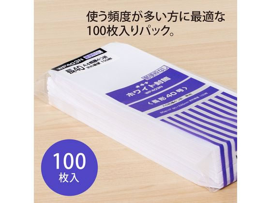 オキナ ホワイト封筒80 長40 枠なし 100枚 WP403N | Forestway【通販