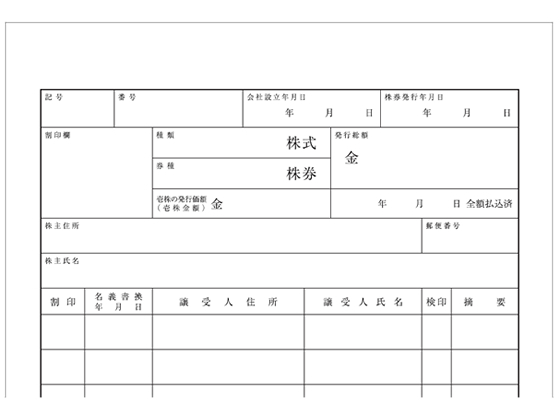 コクヨ チ-124 株券台帳 | Forestway【通販フォレストウェイ】