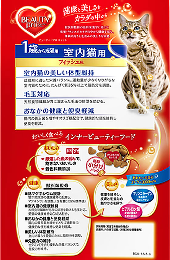 日本ペットフード ビューティープロ キャット 成猫用 1歳から 1 5kg Forestway 通販フォレストウェイ