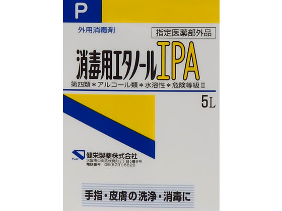 健栄製薬 消毒用エタノールIPA 5L 通販【フォレストウェイ】