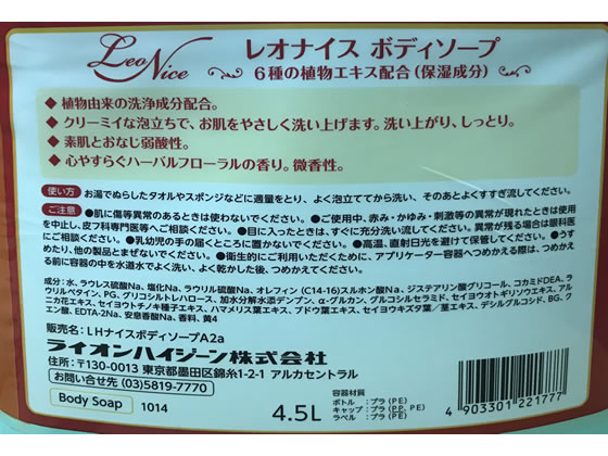 ライオンハイジーン レオナイスボディソープ4.5L【通販フォレストウェイ】