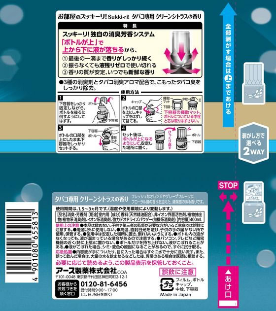 アース製薬 お部屋のスッキーリ! タバコ用 400ml 通販【フォレストウェイ】