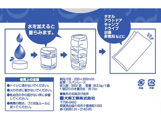 大黒工業 圧縮おしぼりMOWA 200個入り 371532 MW-1 通販【フォレストウェイ】