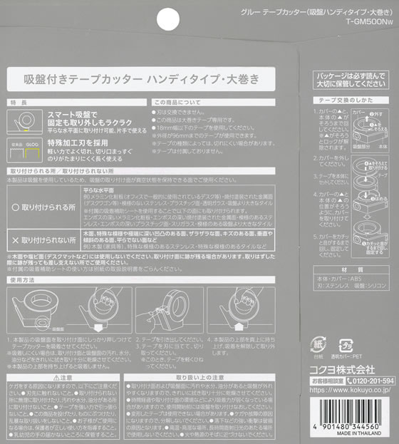 コクヨ グルー テープカッター 吸盤ハンディタイプ・大巻き T-GM500NW