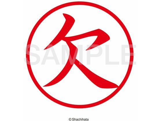 まとめ） シヤチハタ 簿記スタンパー （掛） 赤X-BKL0021アカ 1個 熱い