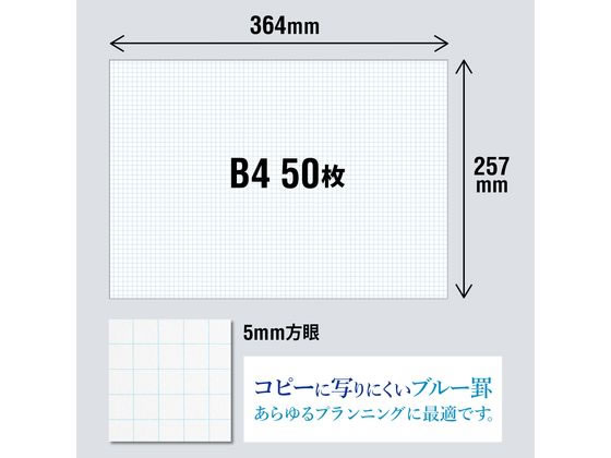 オキナ プロジェクトペーパー B4横 5mm方眼 PPB45S 通販【フォレスト 