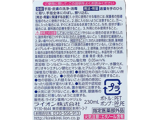 ライオン キレイキレイ 薬用ハンドジェル 本体 230ml | Forestway