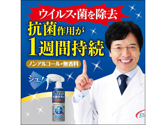 エーザイ イータック抗菌化スプレーα 250mL 通販【フォレストウェイ】