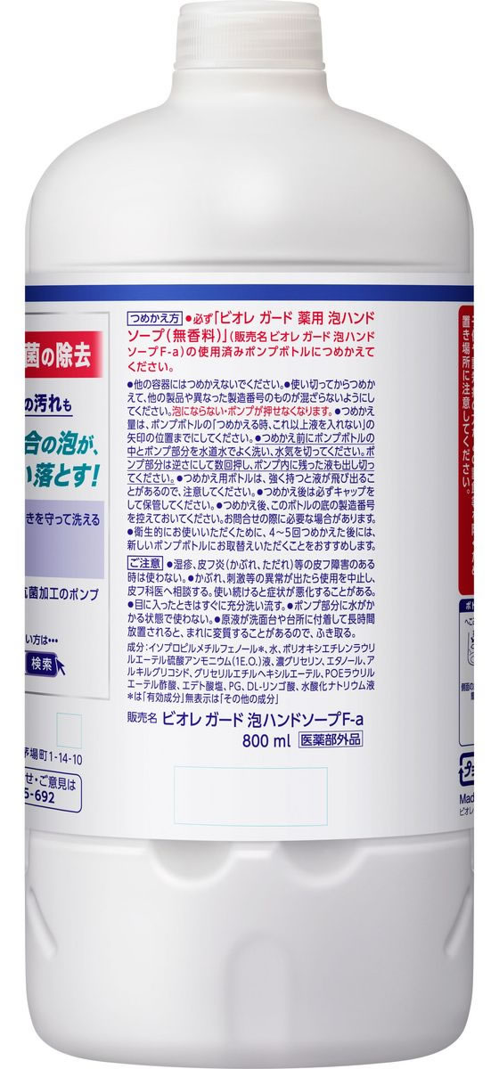 花王 ビオレガード 薬用泡ハンドソープ 無香料 つめかえ ８００ｍｌ １個 【国内発送】