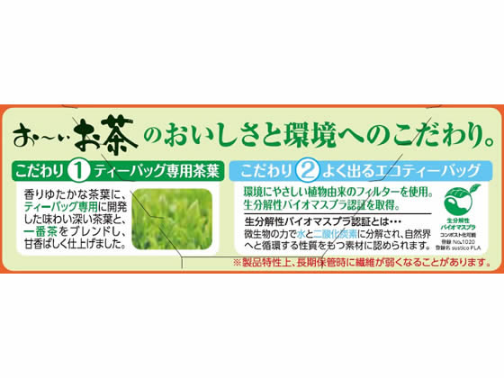 伊藤園 お～いお茶 ティーバッグ ほうじ茶 2.0g×20パック | Forestway