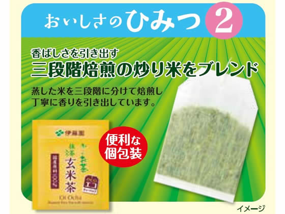 伊藤園 お～いお茶 ティーバッグ 玄米茶 2.0g×20パック 通販【フォレストウェイ】