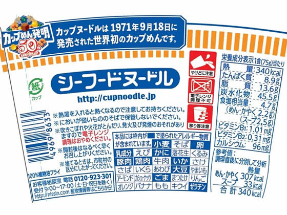 日清食品 カップヌードル シーフードヌードル 20食入 通販【フォレスト