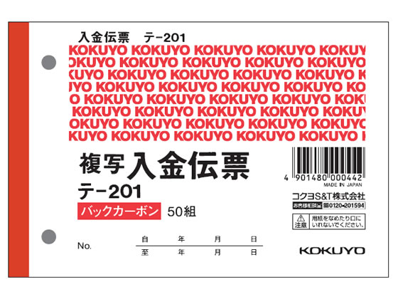 コクヨ 入金伝票 BC複写 消費税額表示入り テ-201 通販【フォレスト 