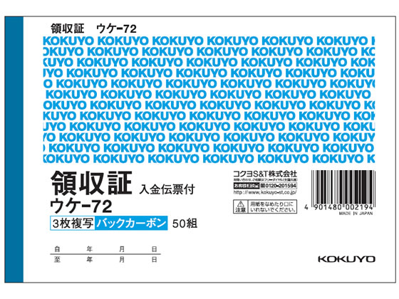 コクヨ 複写領収証 バックカーボン入金伝票付 ウケ-72 通販