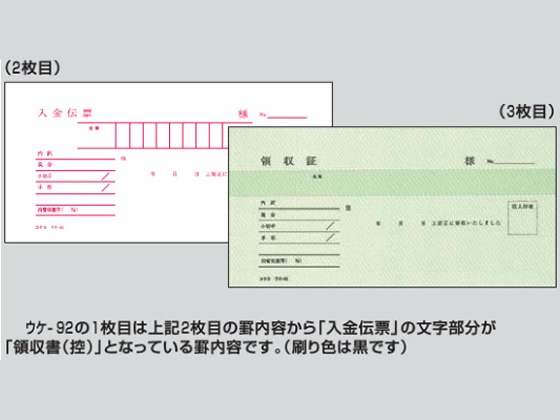 コクヨ 複写領収証 バックカーボン入金伝票付 ウケ-92 通販