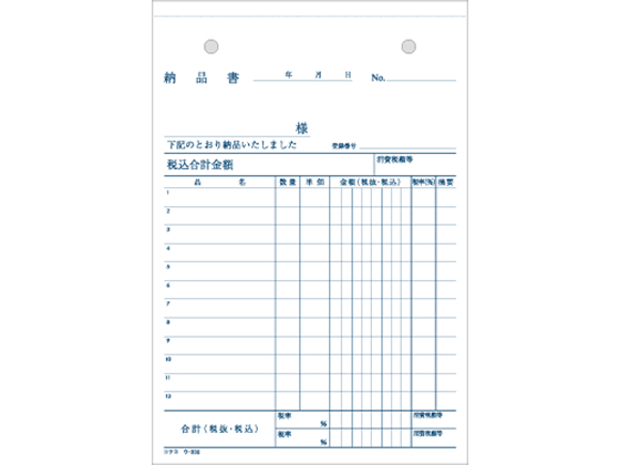 コクヨ 3枚納品書 請求付 50組 ウ-332 通販【フォレストウェイ】