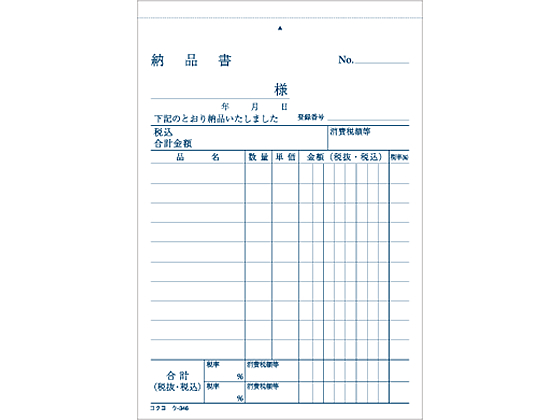 コクヨ 3枚納品書 請求付 ウ-346 通販【フォレストウェイ】