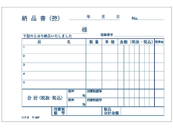 コクヨ 3枚納品書 請求付 ウ-367 通販【フォレストウェイ】