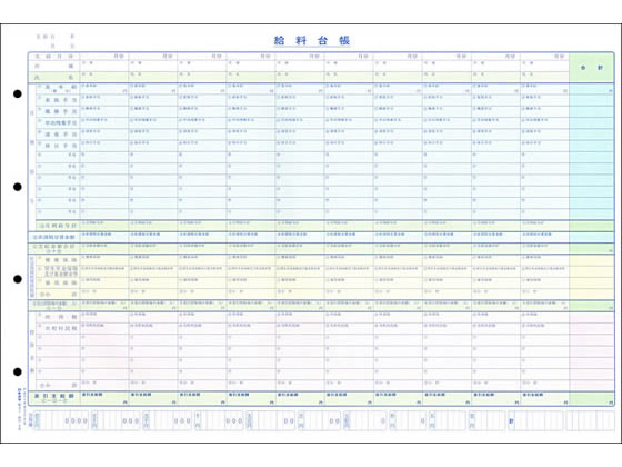 法令 2枚複写タテ式給料明細書兼給料台帳 給与2 | Forestway【通販