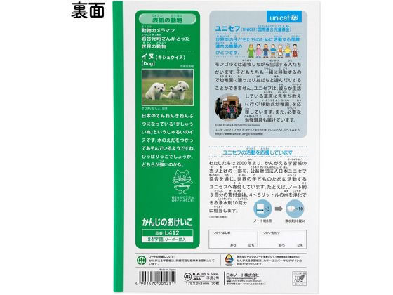 キョクトウ かんがえる学習帳 かんじのおけいこ 84字詰 Forestway 通販フォレストウェイ