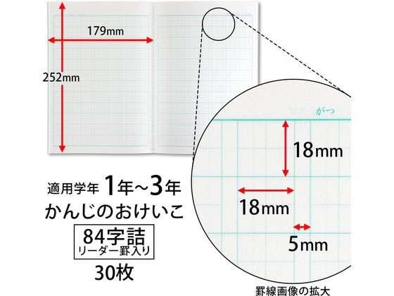 キョクトウ かんがえる学習帳 かんじのおけいこ 84字詰 Forestway 通販フォレストウェイ