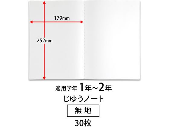 キョクトウ かんがえる学習帳 じゆうノート 無地 L461 通販 