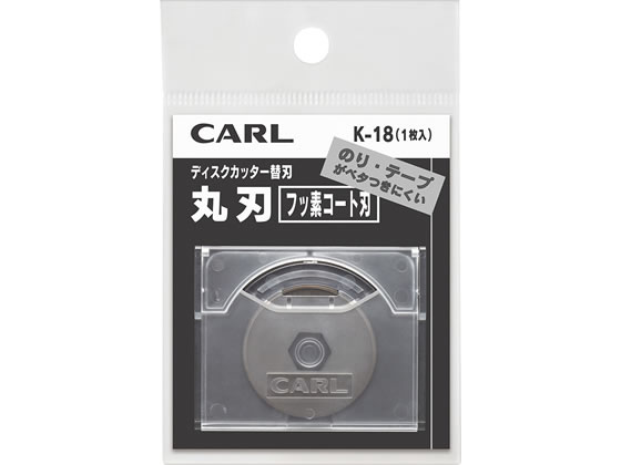 カール事務器 ディスクカッター替刃(フッ素コート丸刃) K-18