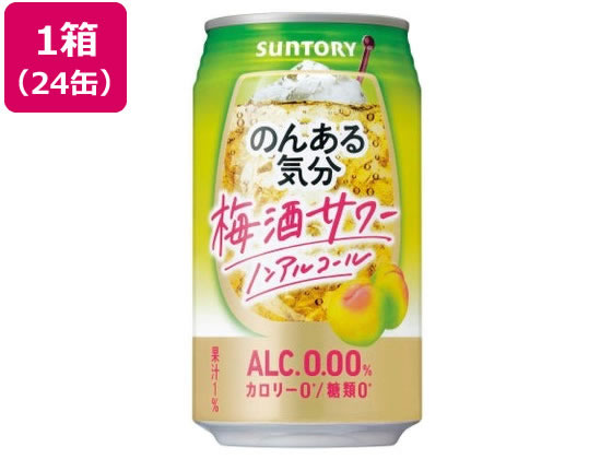 酒)サントリー のんある気分 梅酒サワーテイスト 350ml 24缶 通販