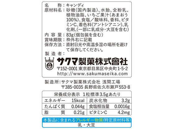 サクマ いちごみるく 83g×10袋 通販【フォレストウェイ】