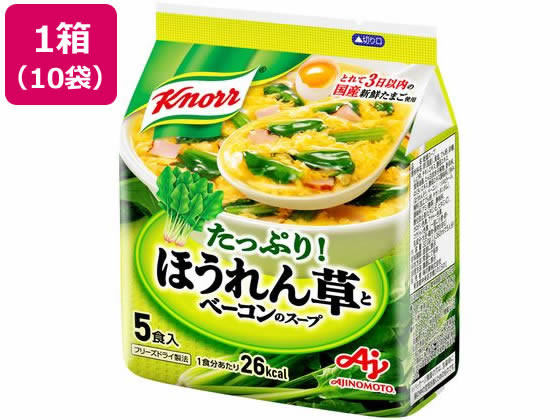 味の素 クノール ほうれん草とベーコンのスープ[5食入]×10袋